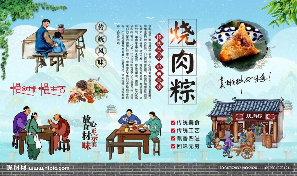 烧肉粽