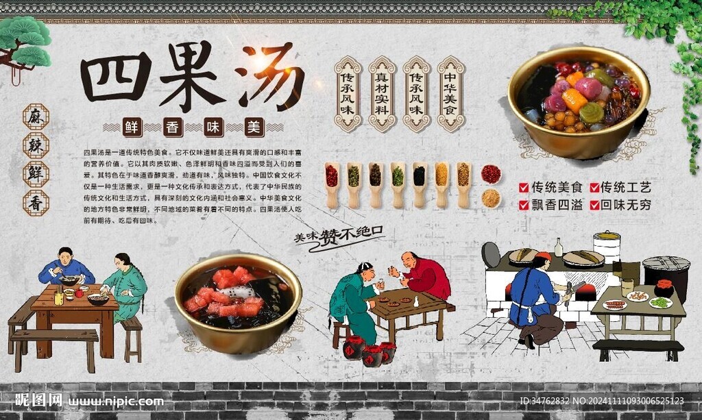 四果汤