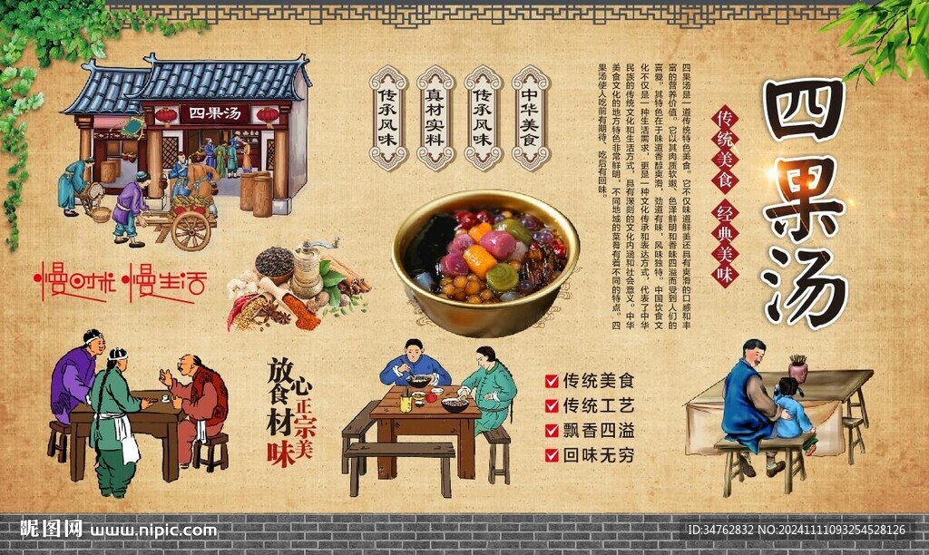 四果汤