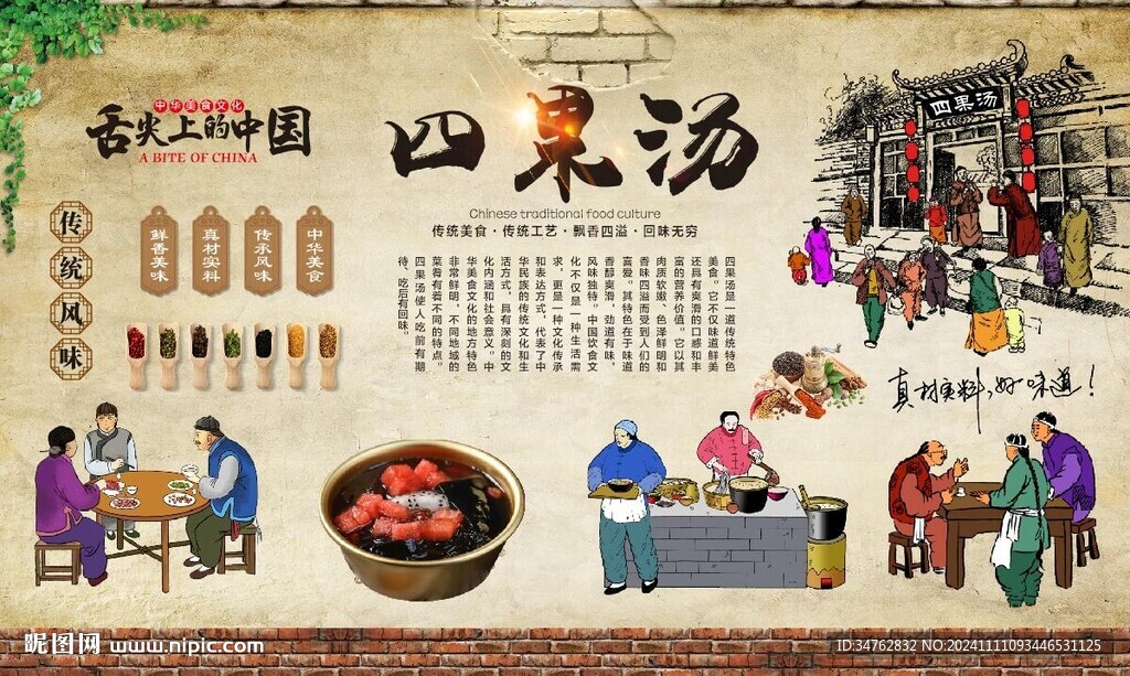 四果汤