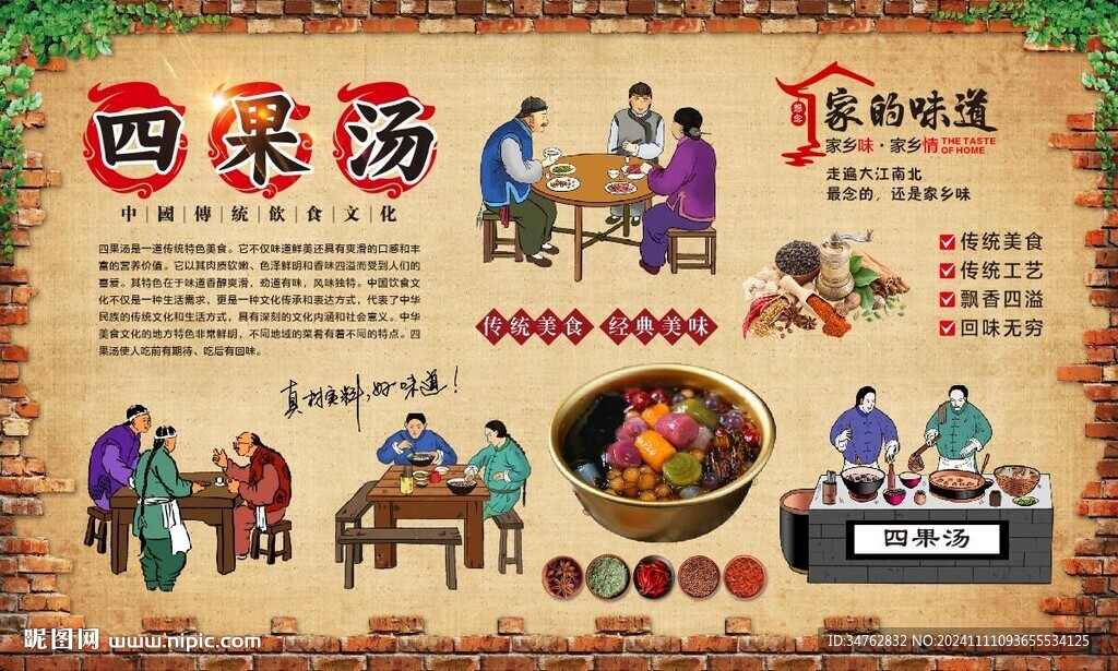 四果汤