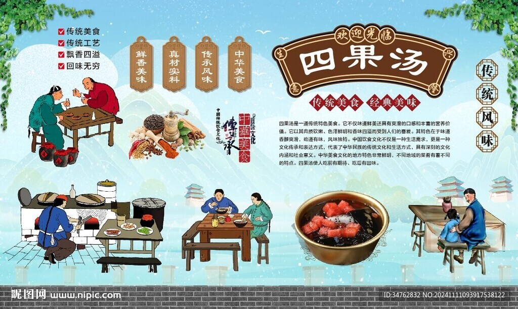 四果汤
