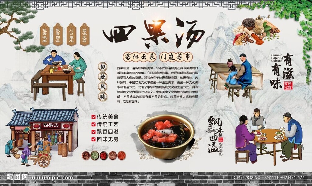四果汤