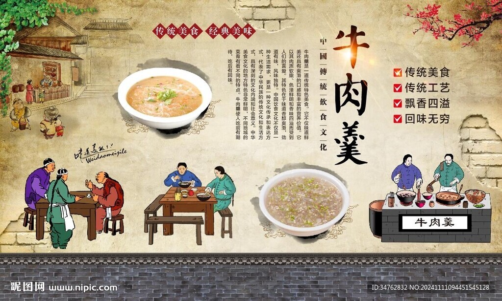 牛肉羹