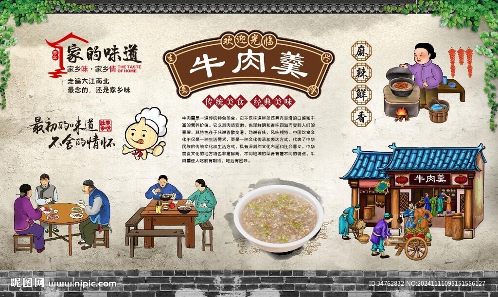 牛肉羹