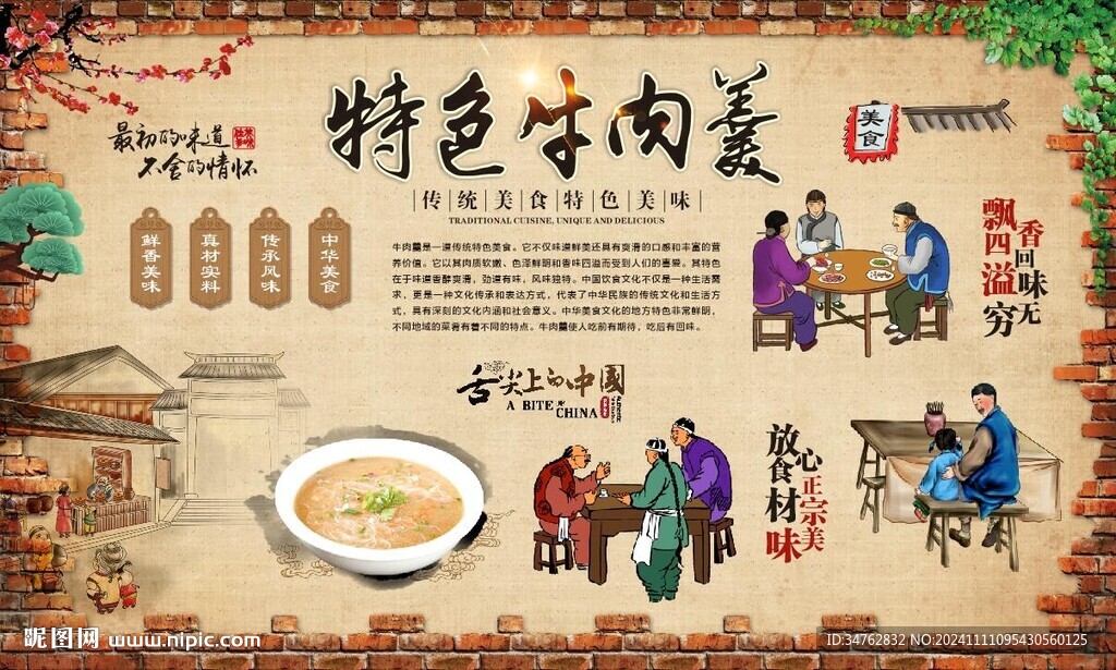 牛肉羹