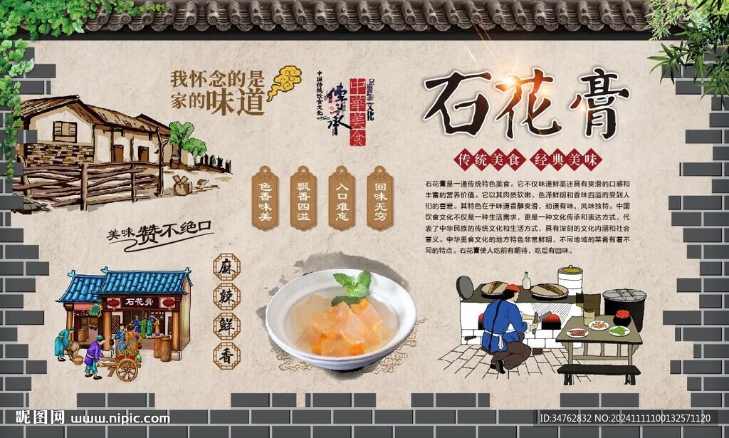 石花膏