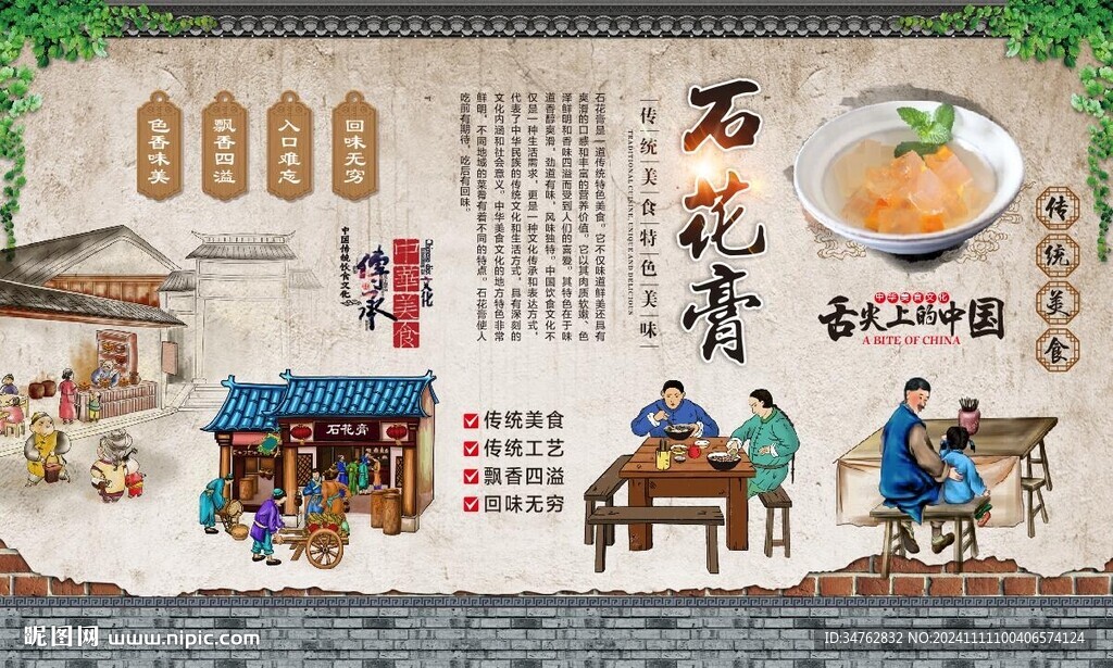 石花膏