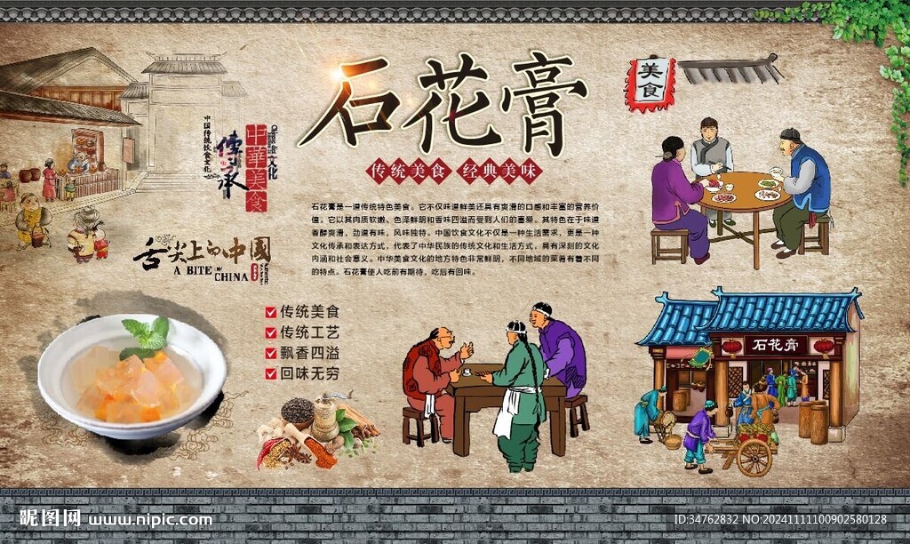 石花膏