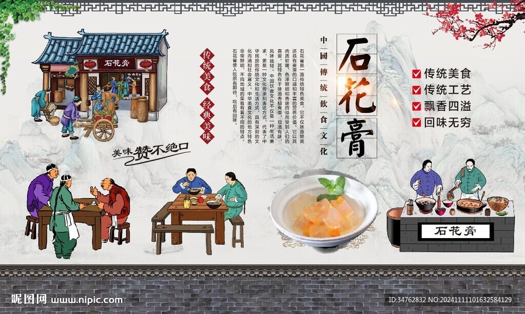 石花膏
