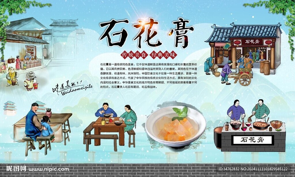 石花膏
