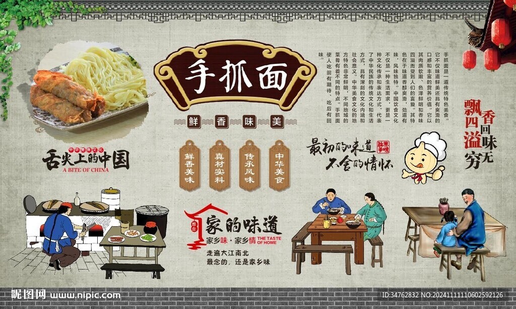 手抓面