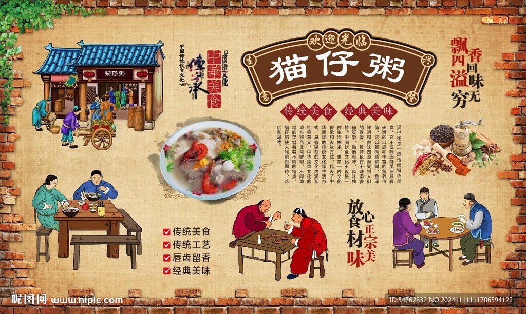 猫仔粥