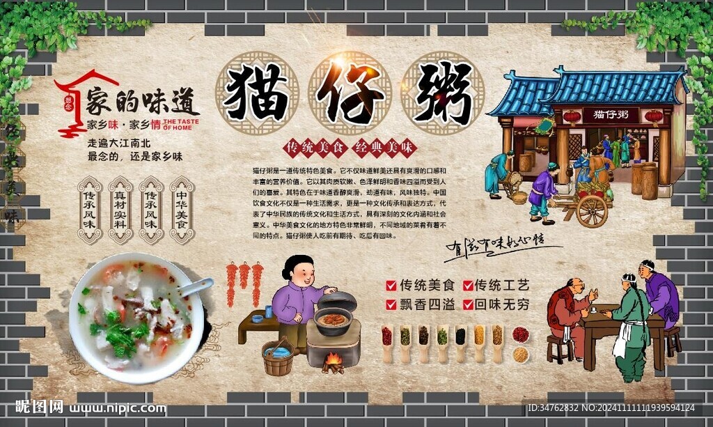 猫仔粥