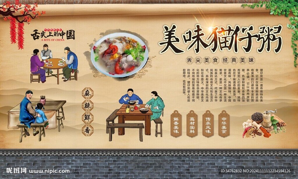 猫仔粥