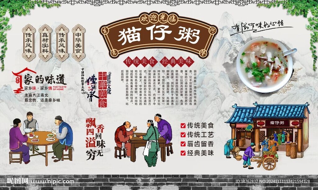 猫仔粥