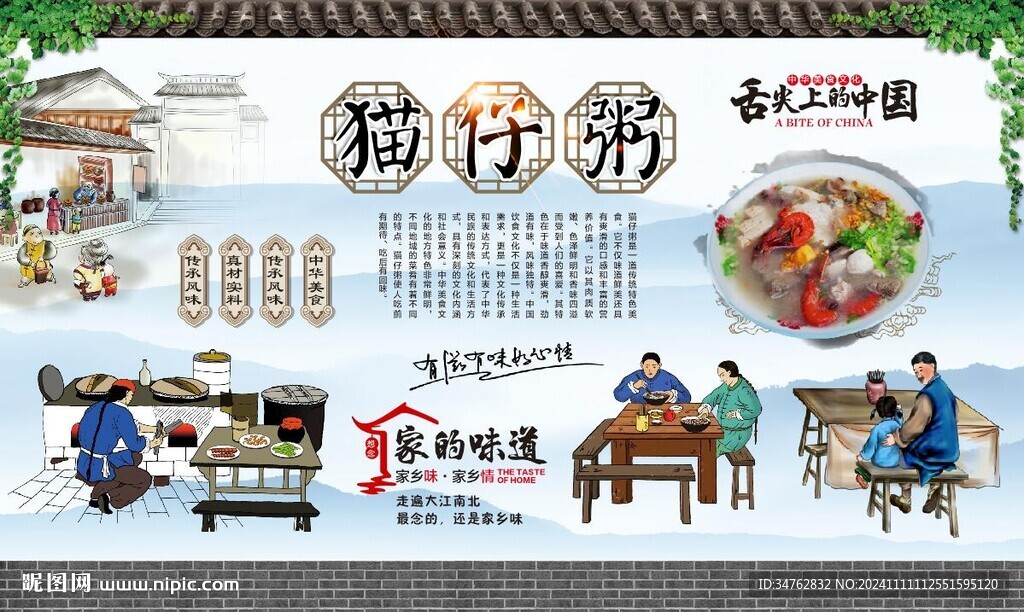 猫仔粥
