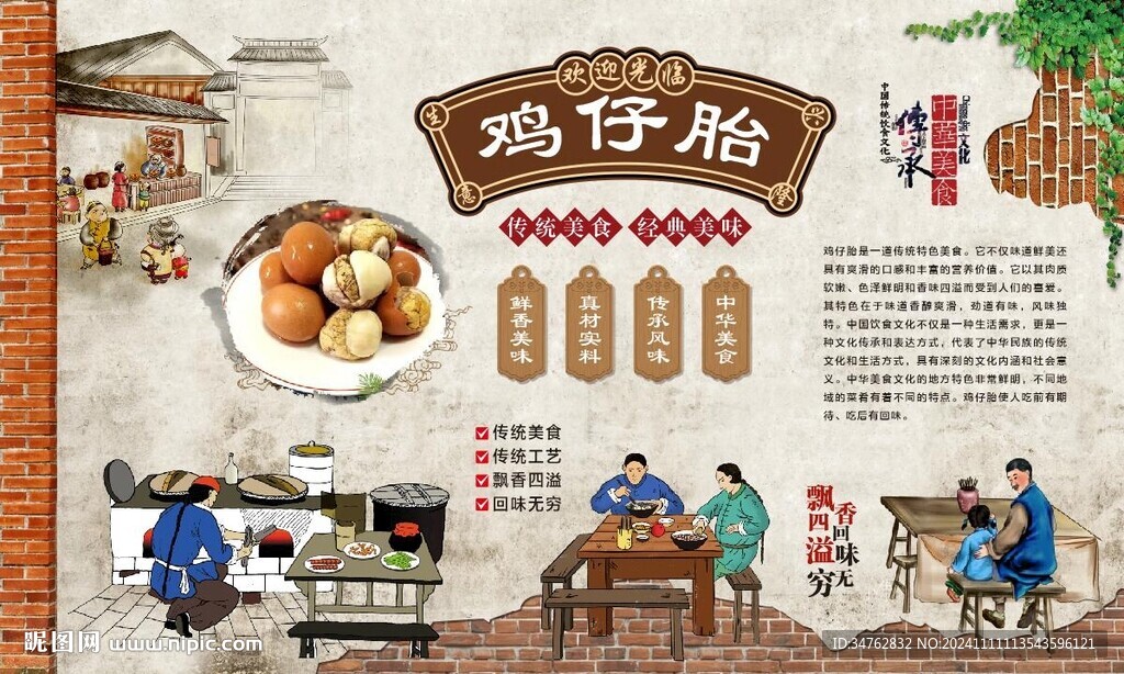 鸡仔胎