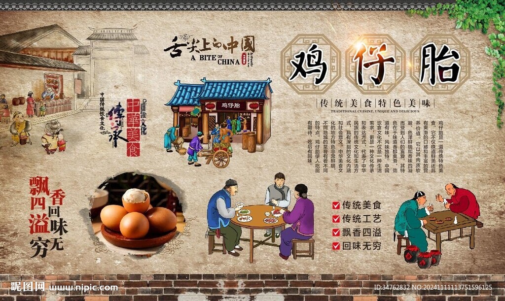 鸡仔胎