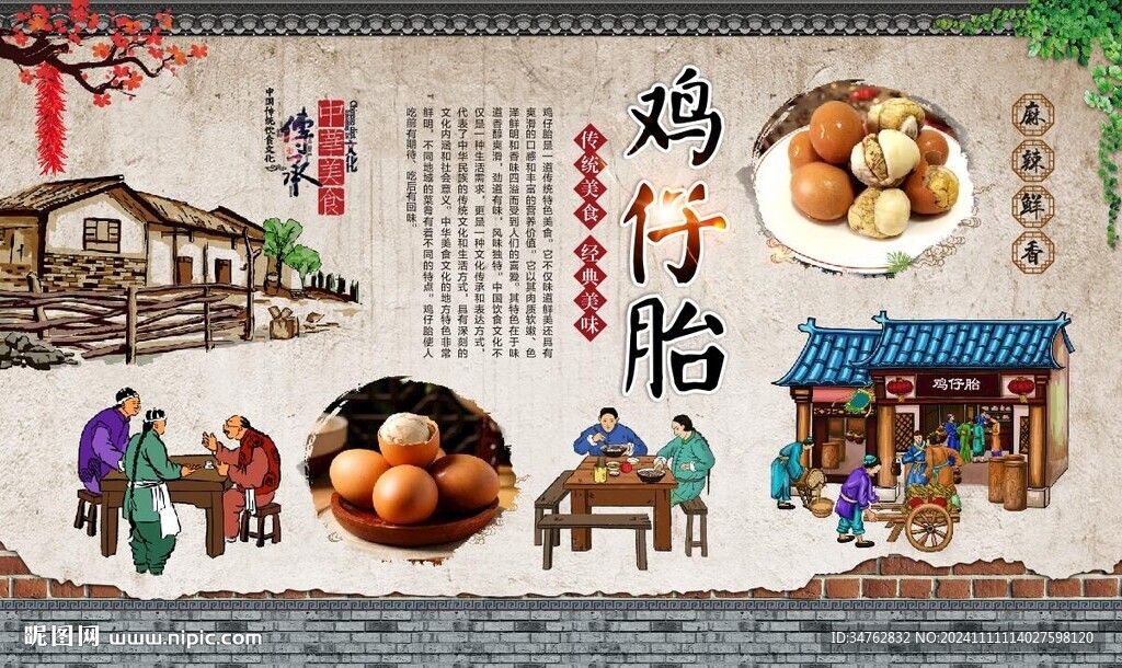 鸡仔胎