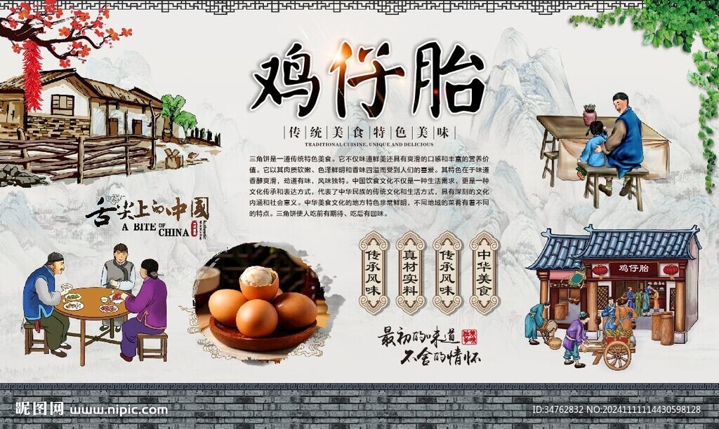 鸡仔胎