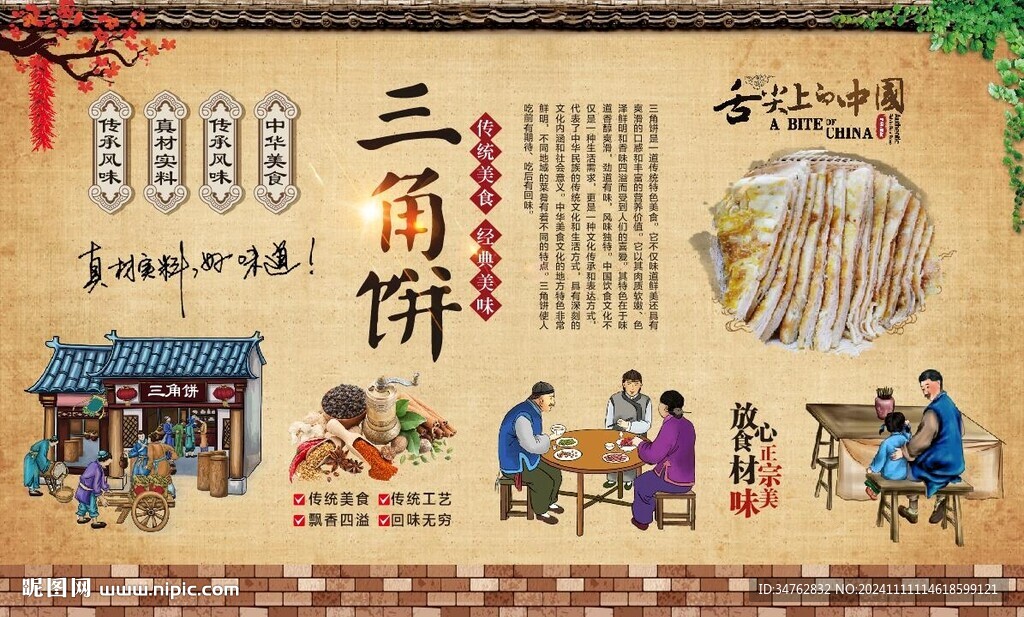 三角饼