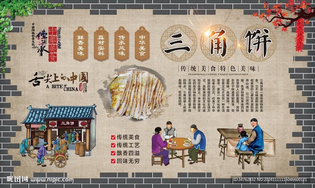 三角饼