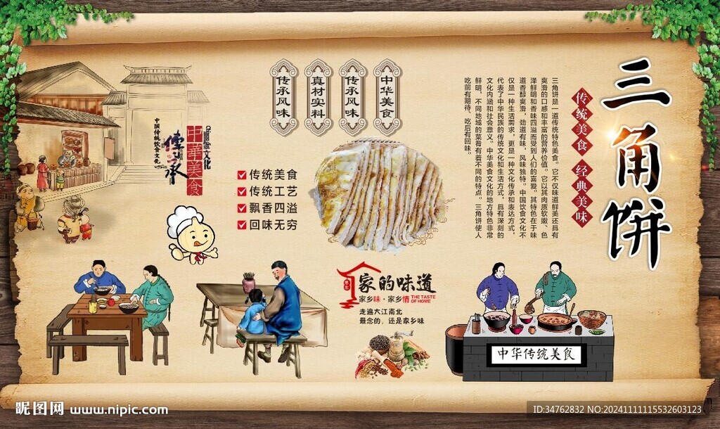 三角饼