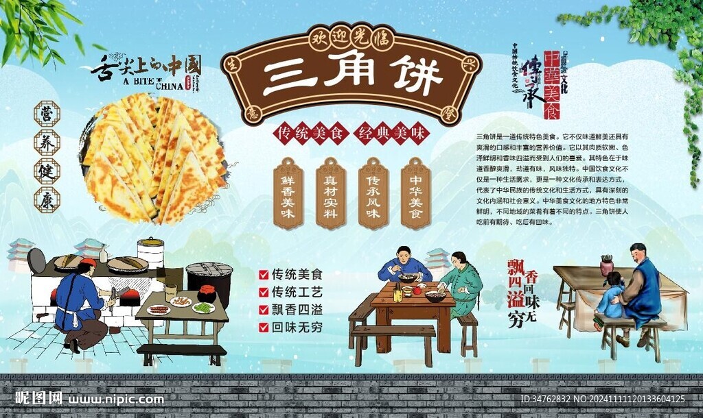 三角饼