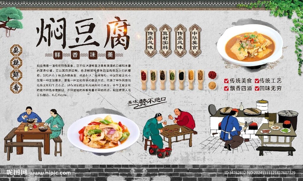 焖豆腐