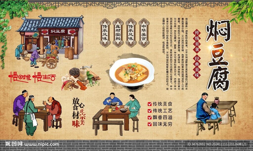 焖豆腐