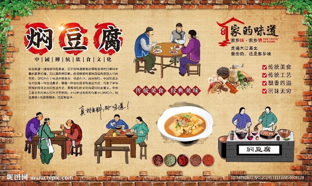 焖豆腐