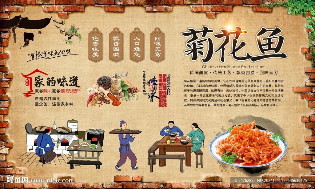  菊花鱼