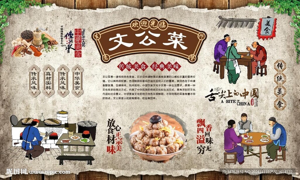 文公菜