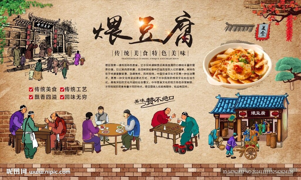 煨豆腐