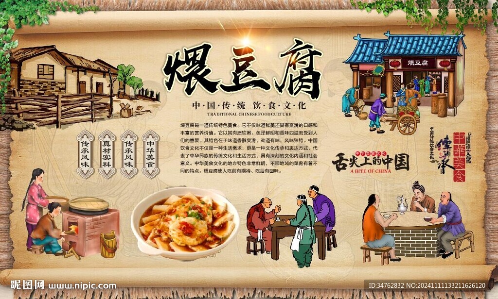 煨豆腐
