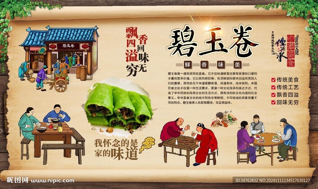 碧玉卷