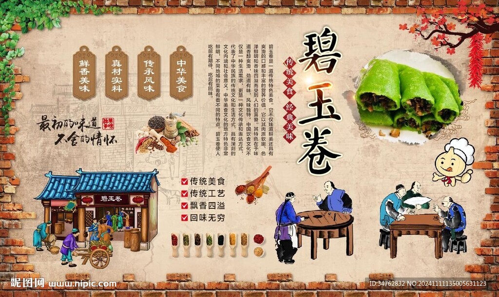 碧玉卷