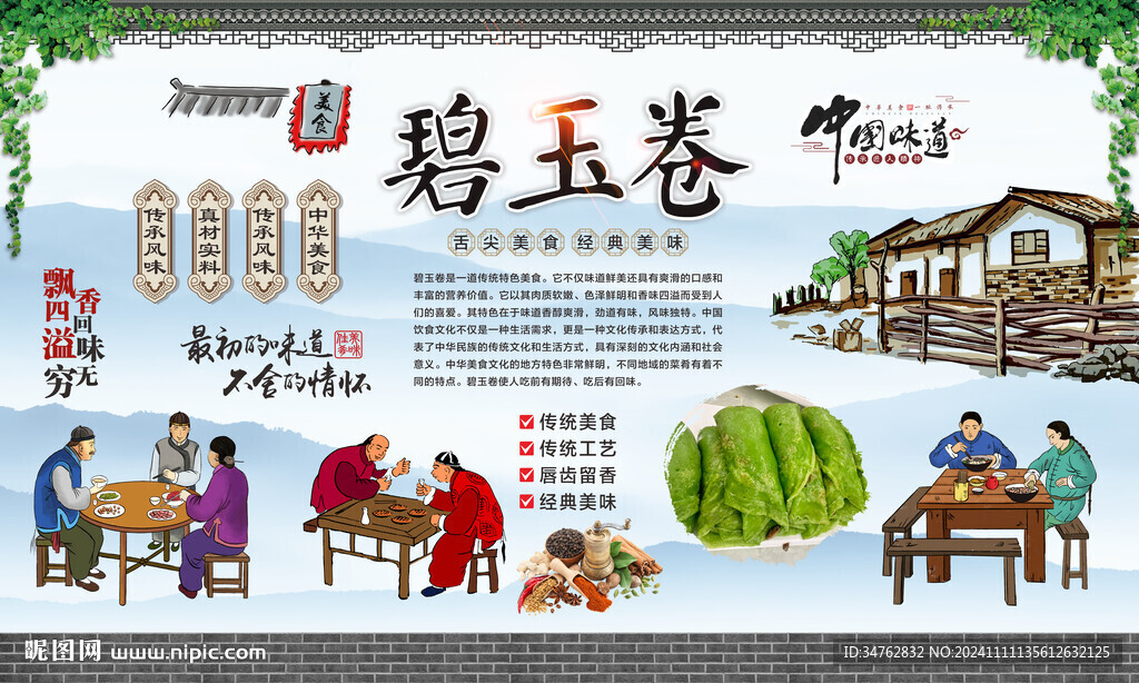 碧玉卷
