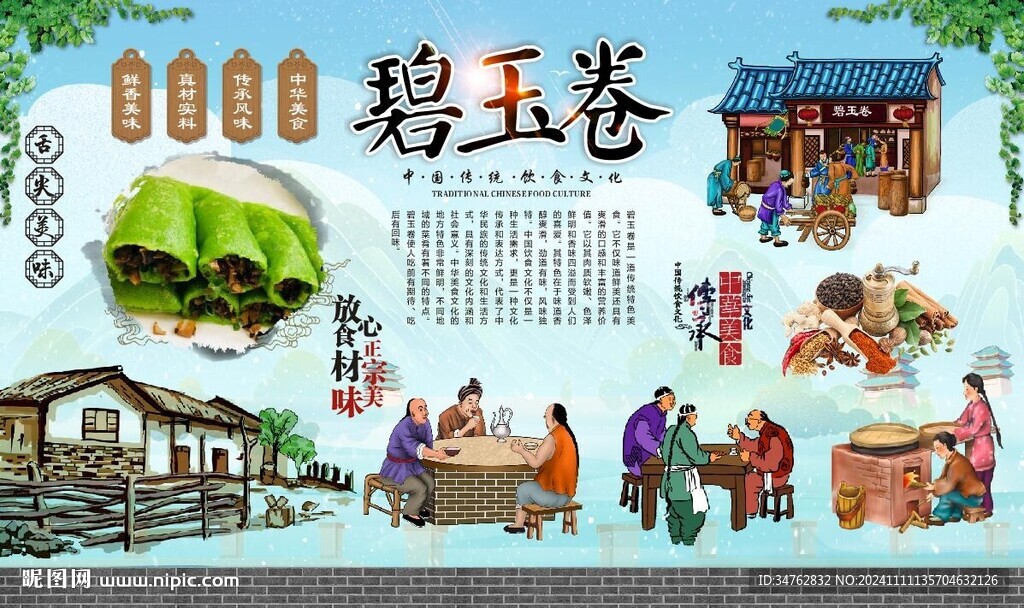 碧玉卷