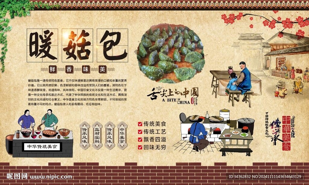 暖菇包