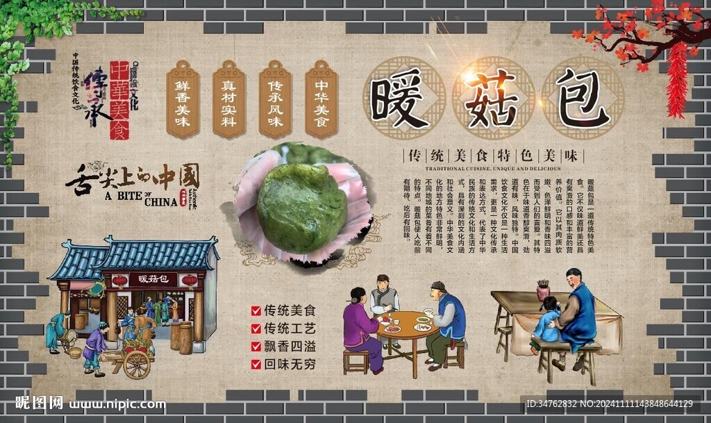 暖菇包