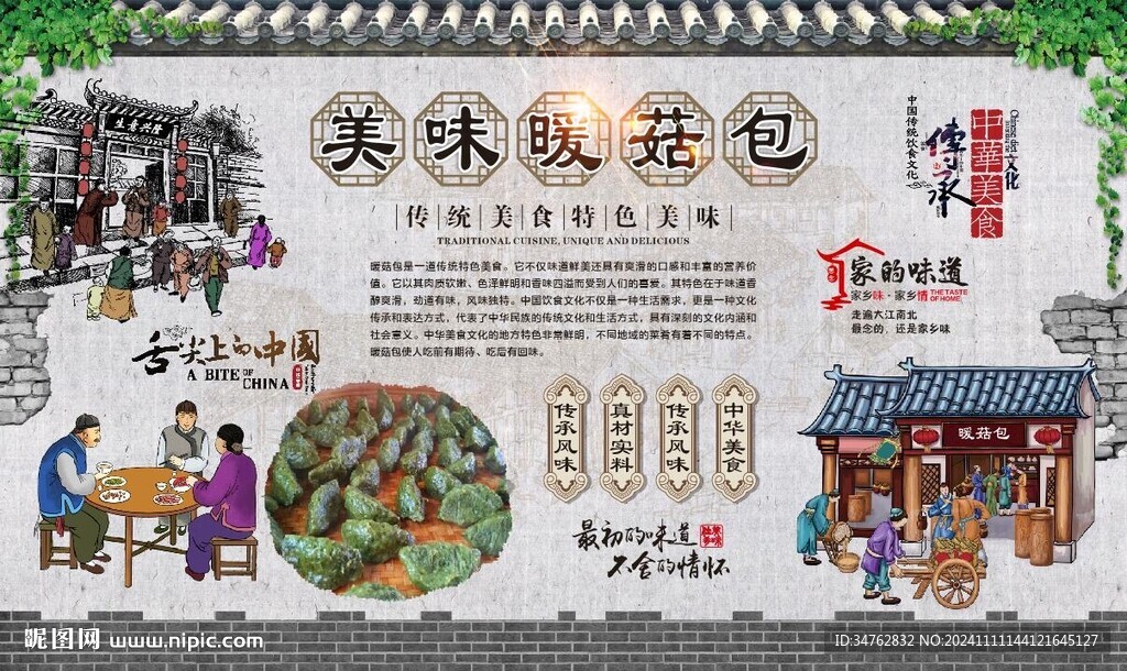 暖菇包