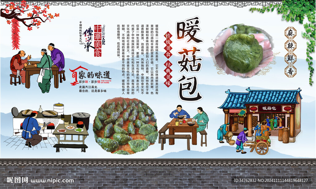 暖菇包