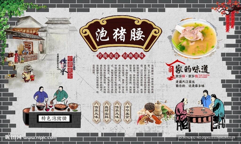 泡猪腰