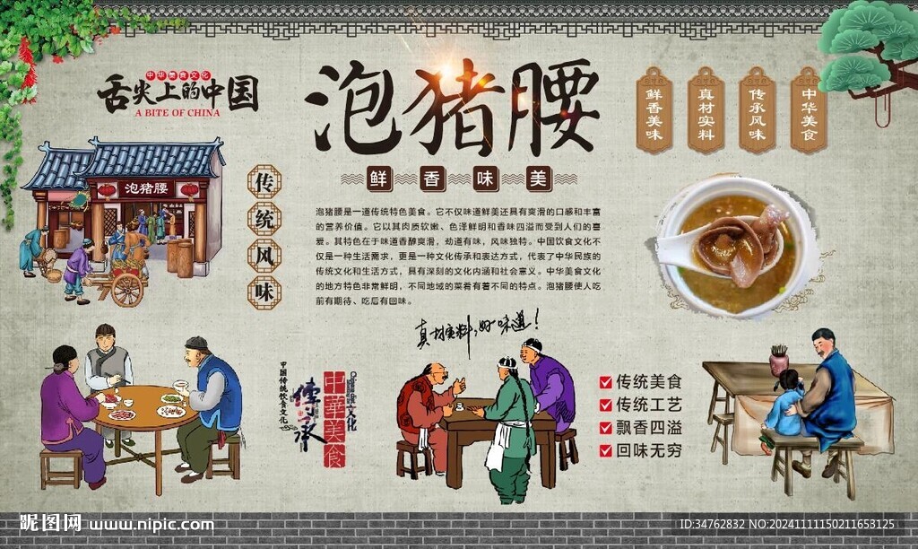 泡猪腰