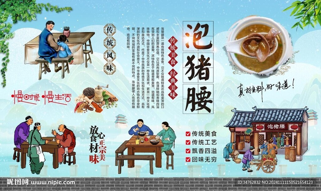 泡猪腰 