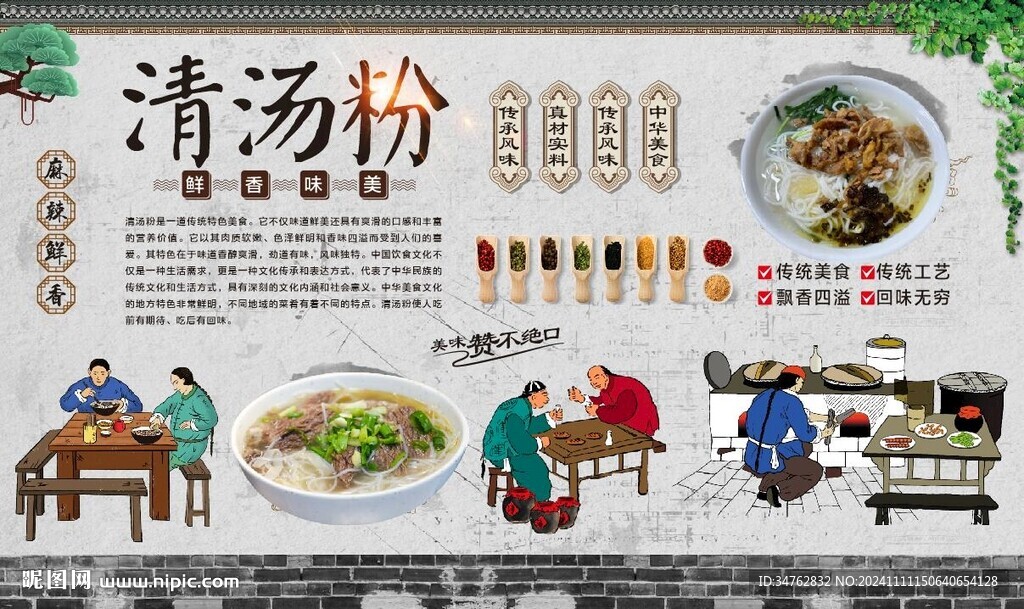 清汤粉