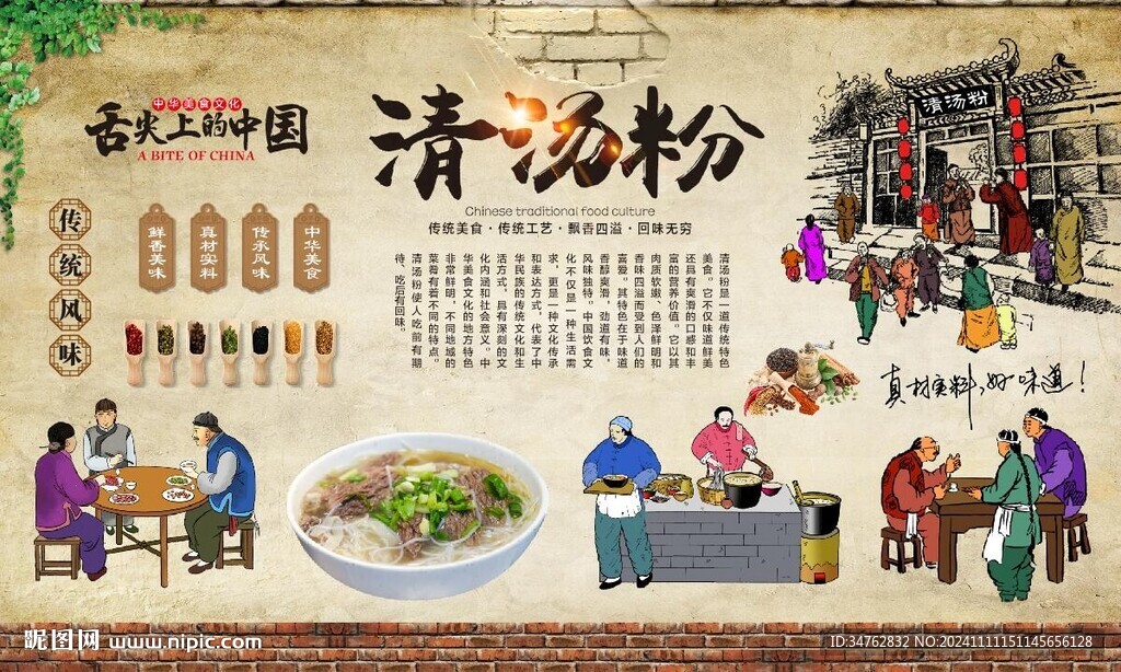 清汤粉