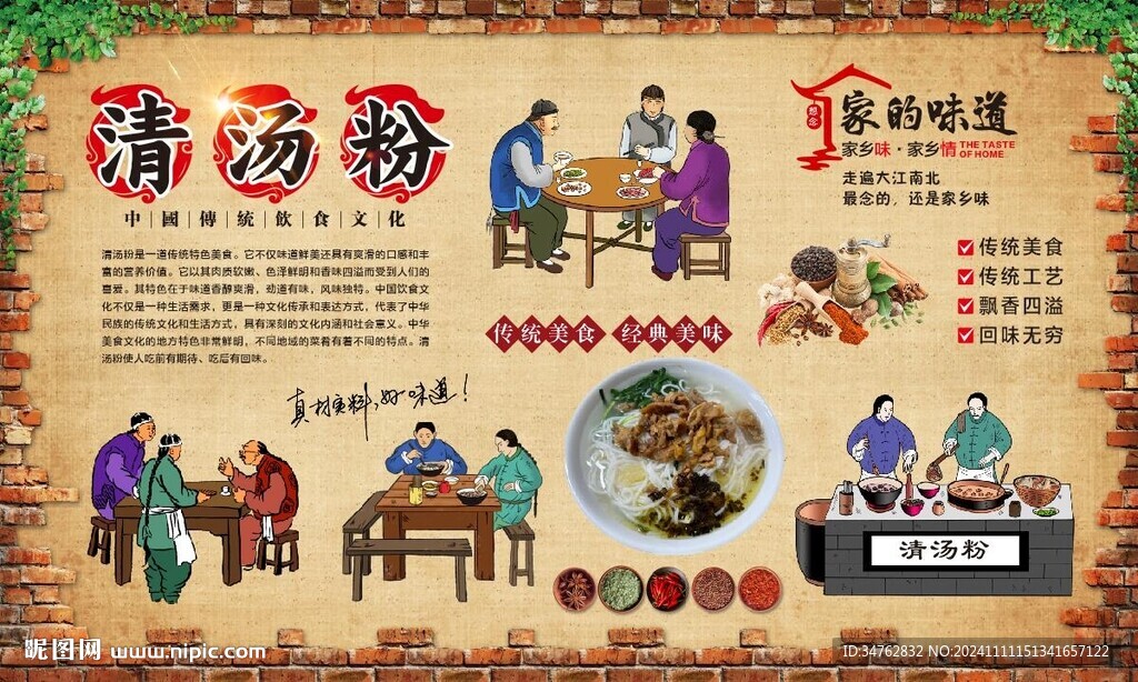 清汤粉